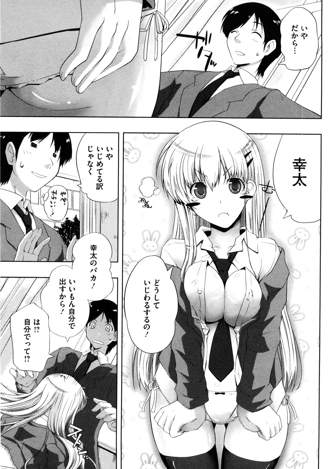 Punyu! Chichi Mania - Page 14