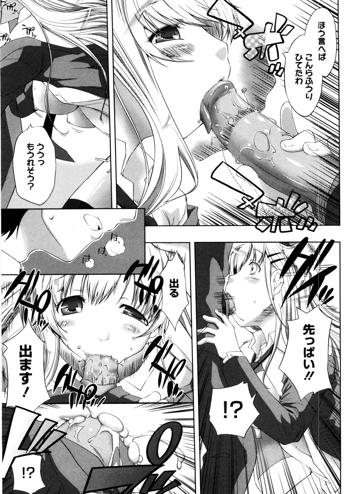 Punyu! Chichi Mania - Page 18