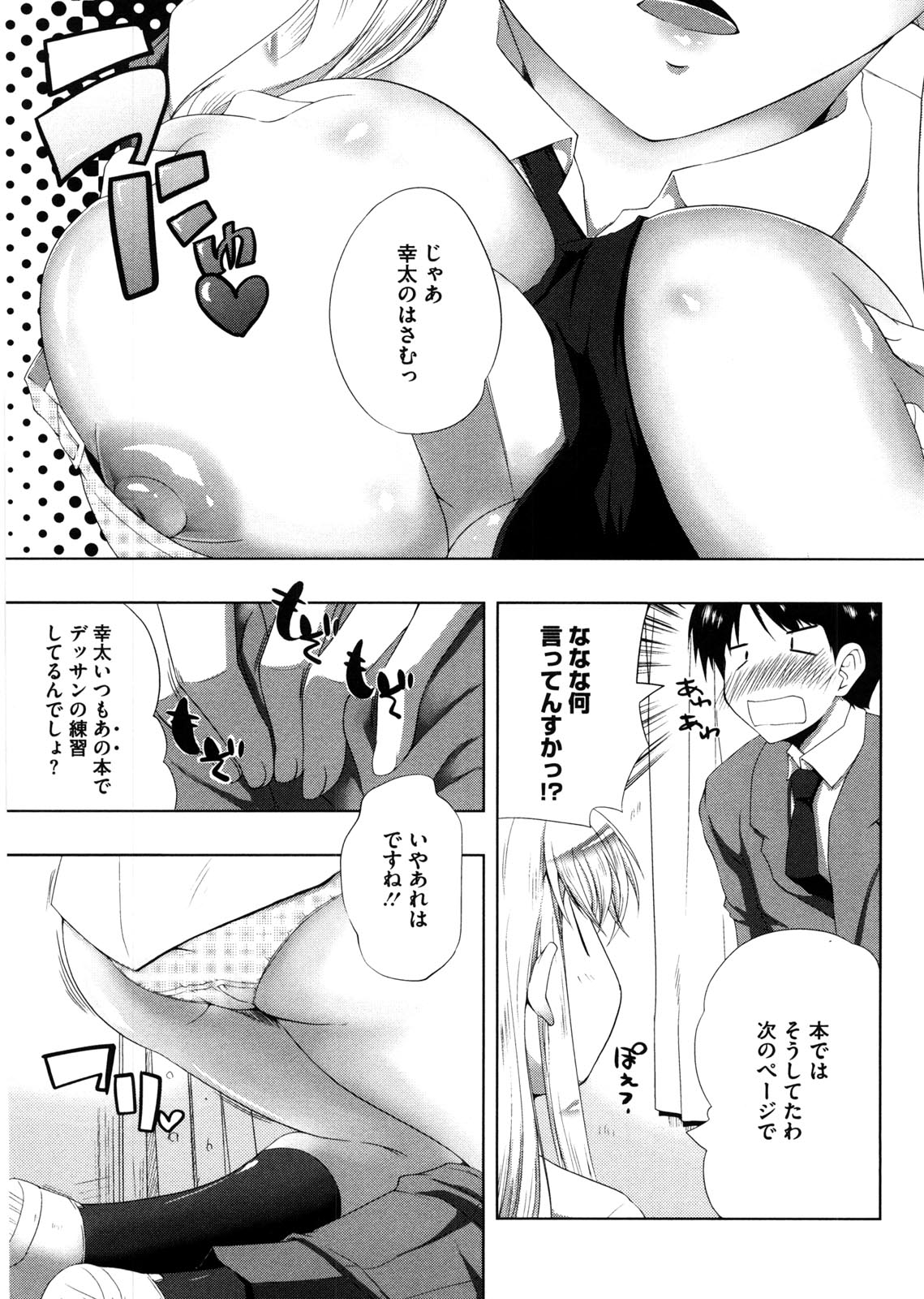 Punyu! Chichi Mania - Page 188