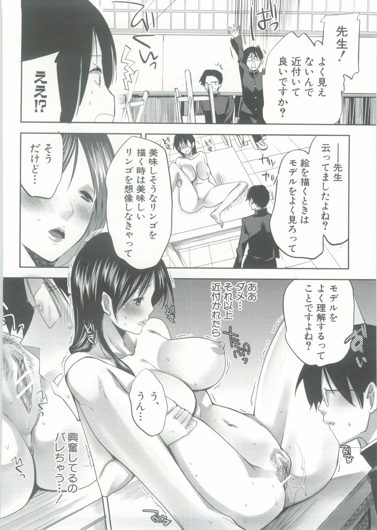 Onedari Acme - Page 105