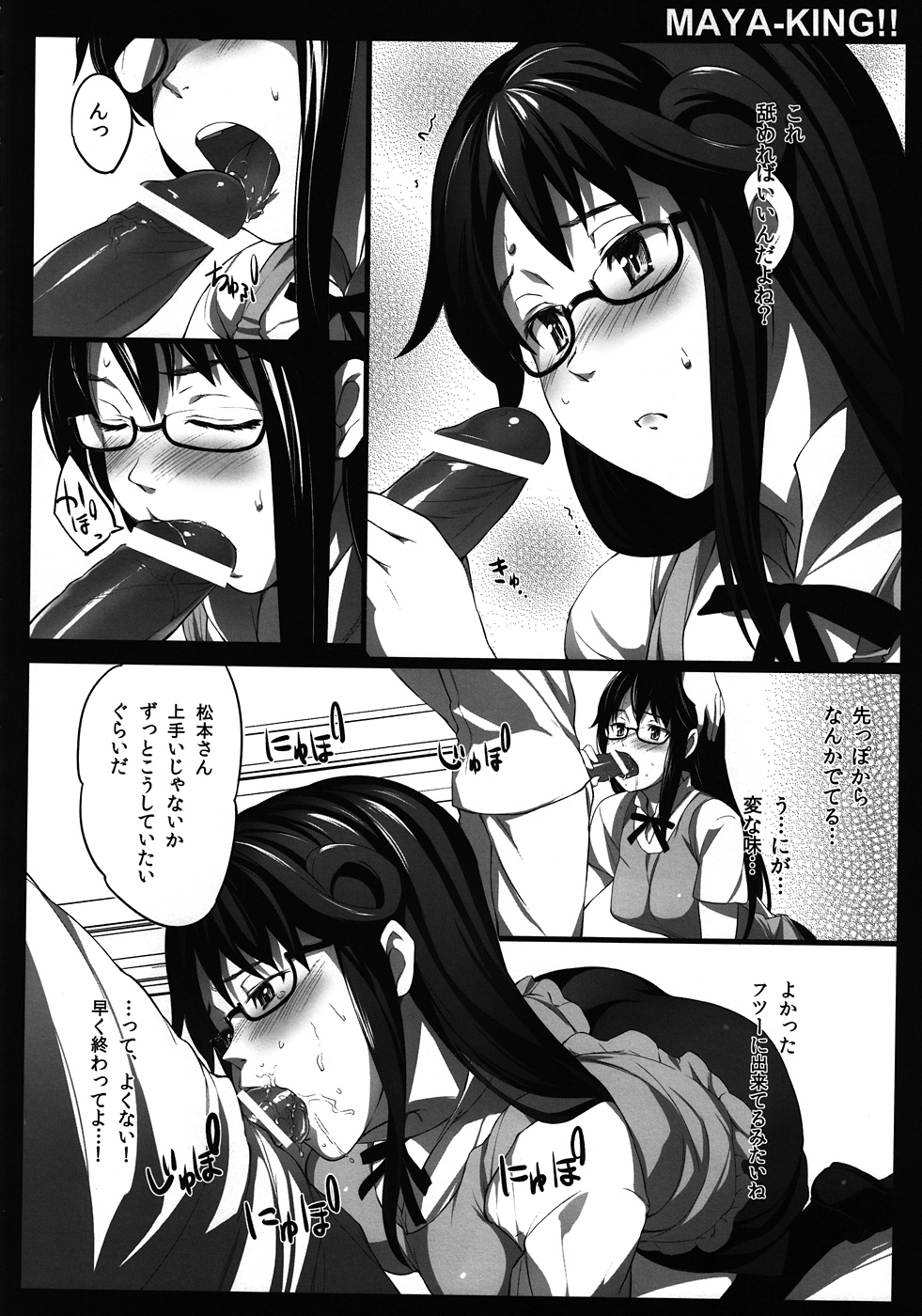 MAYA-KING!! - Page 12