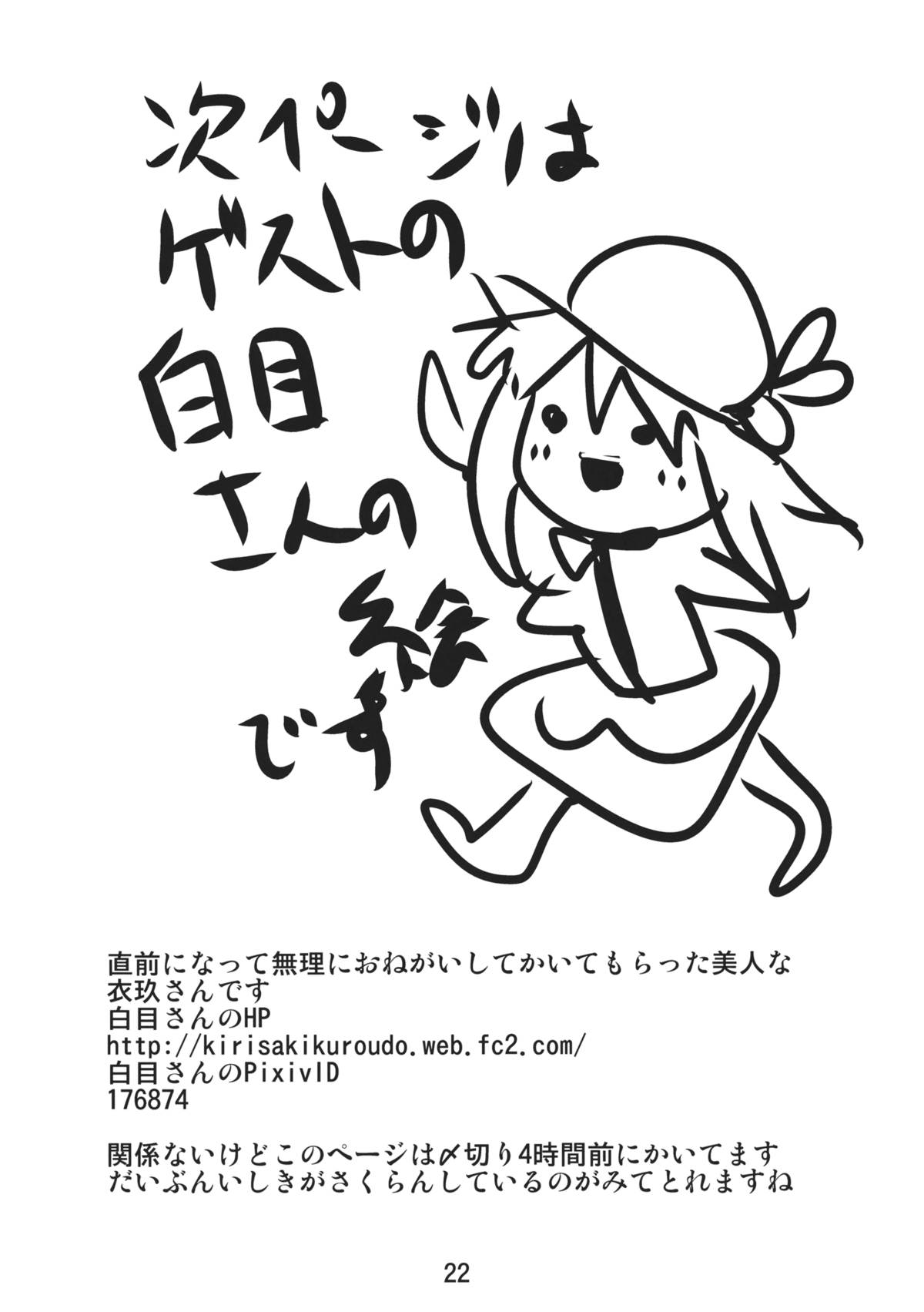 Iku-san ga Ganbaru Hon - Page 22