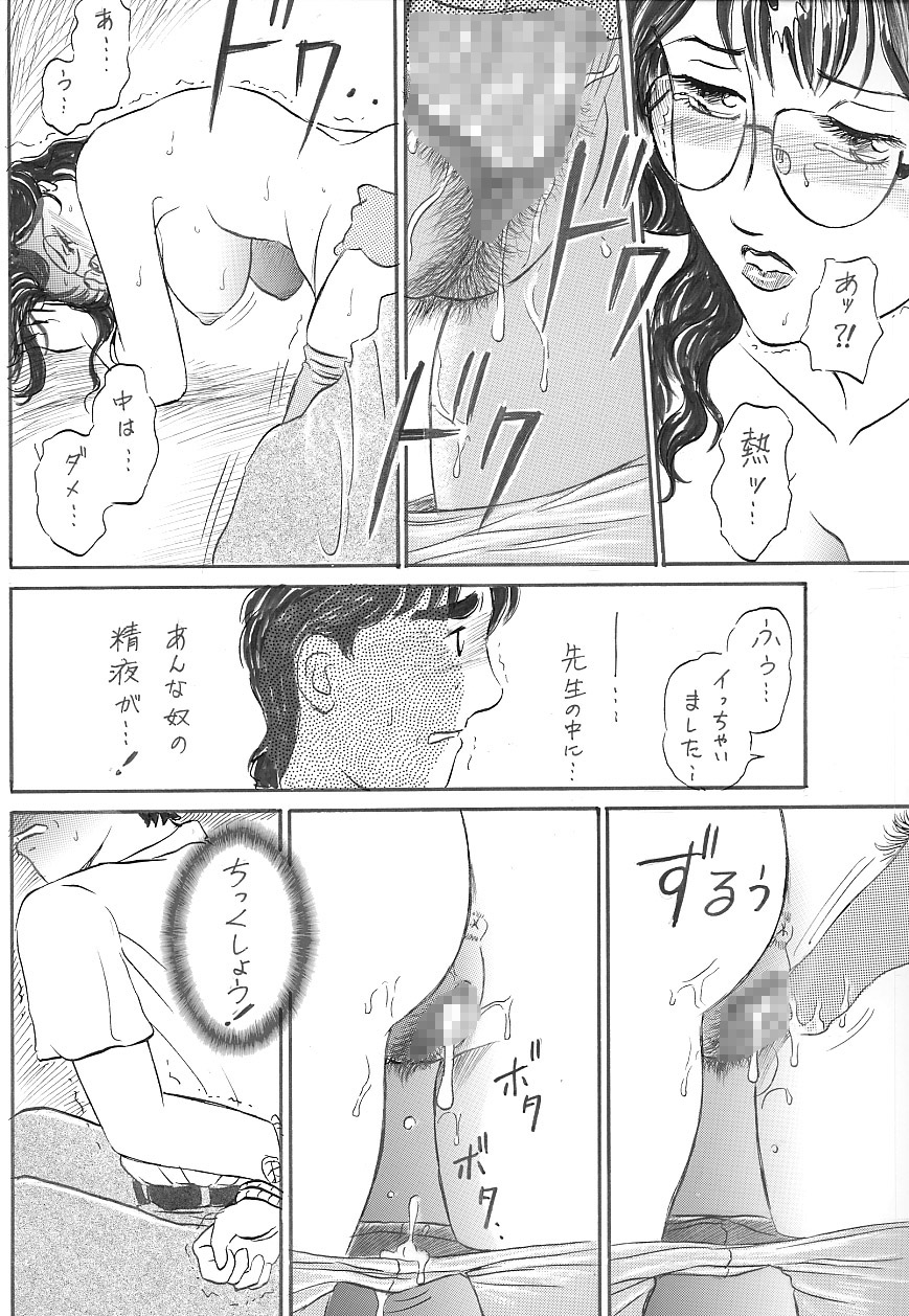 女教師 中出し - Page 26