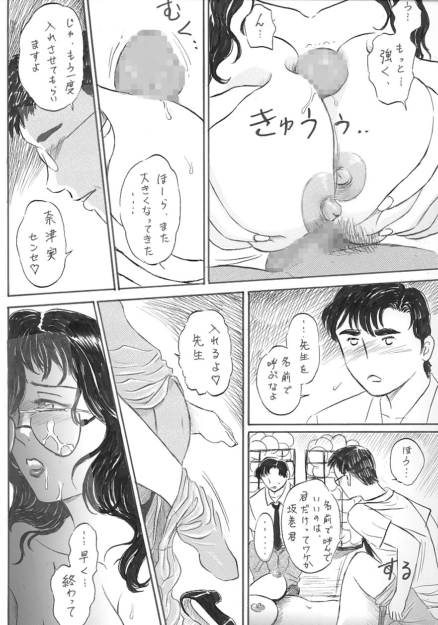 女教師 中出し - Page 30