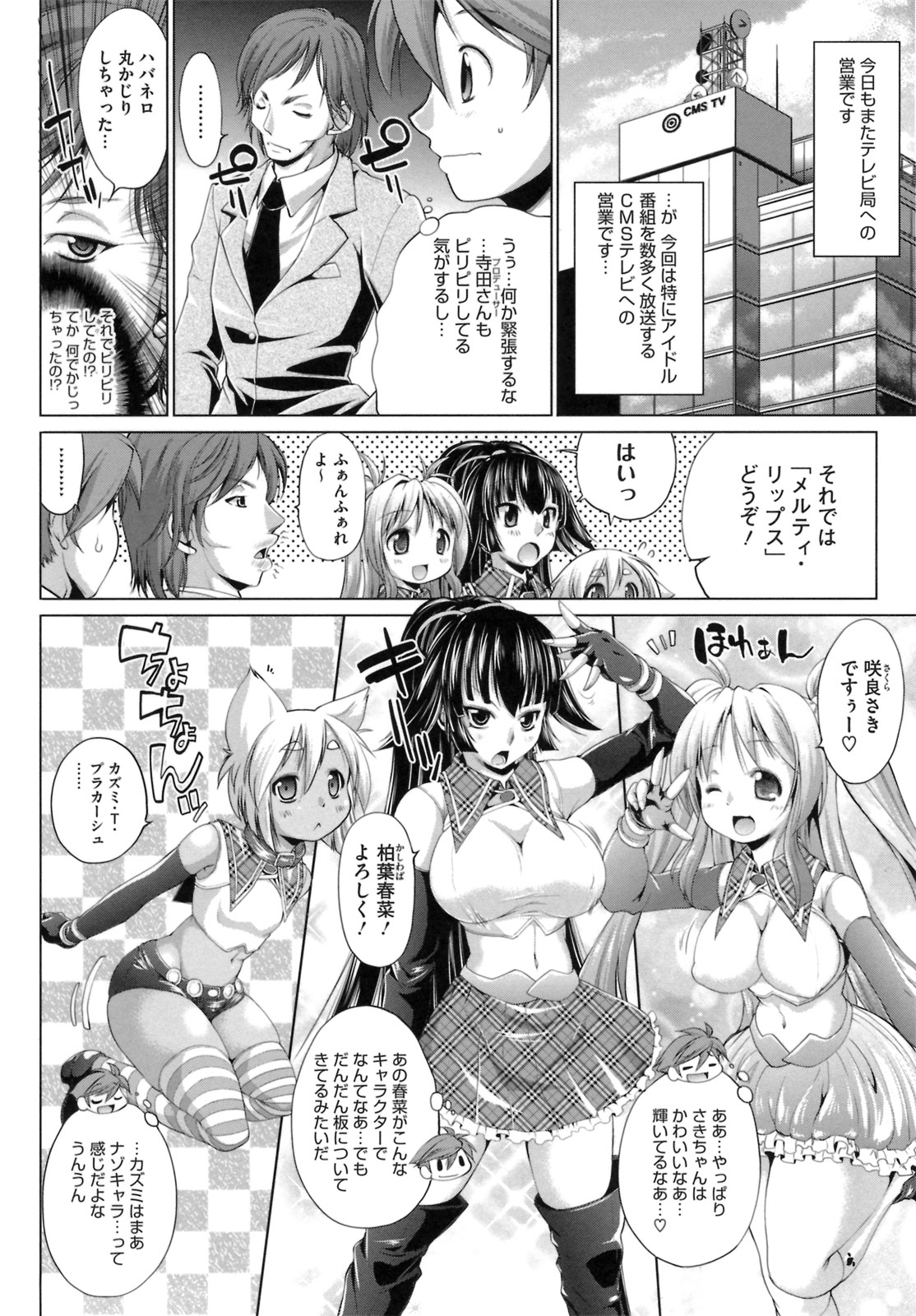 IDOL X IDOL - Page 112