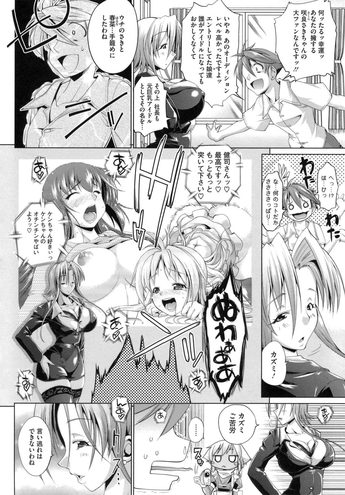 IDOL X IDOL - Page 88