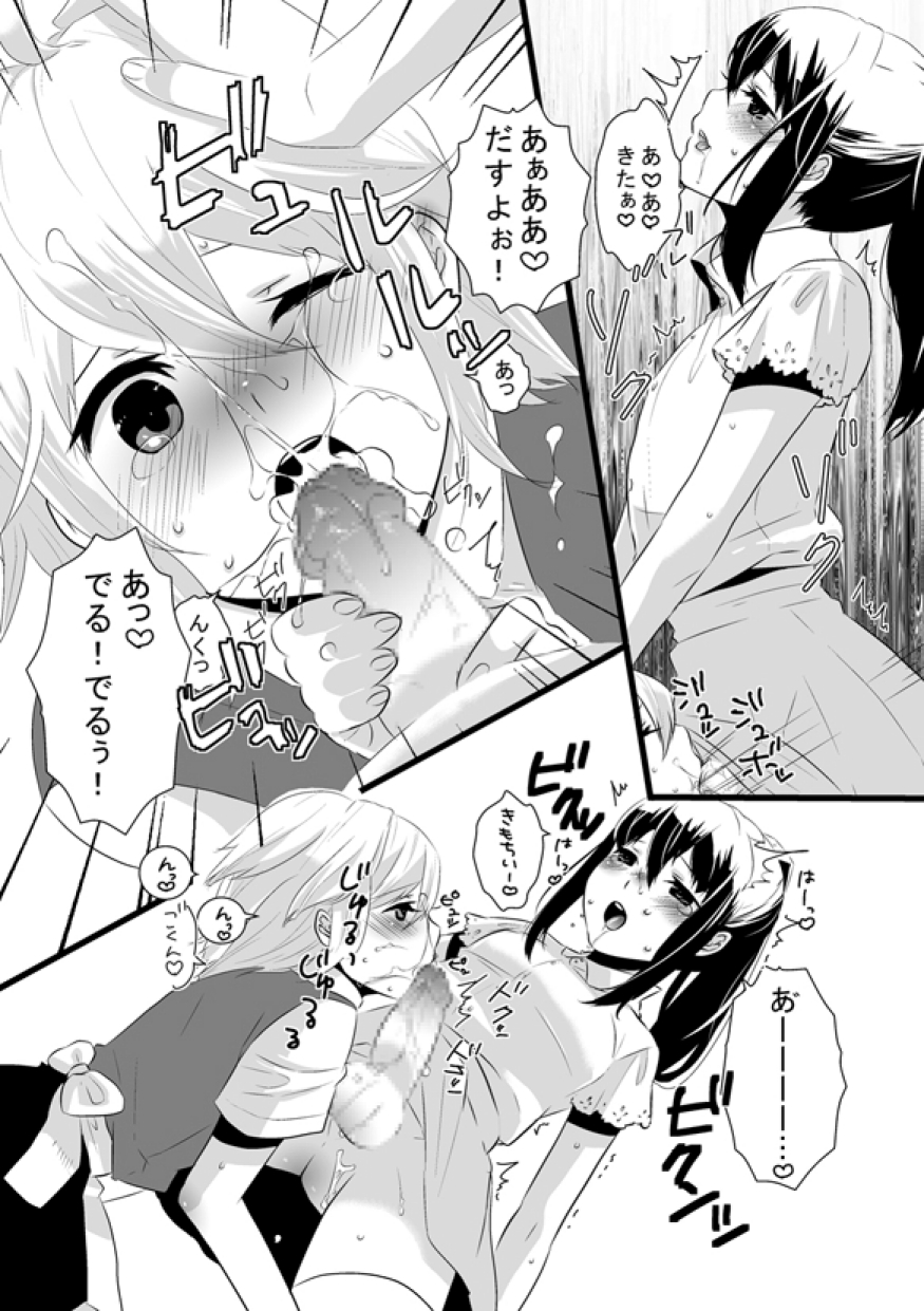 Atarashii Otomodachi - Page 20