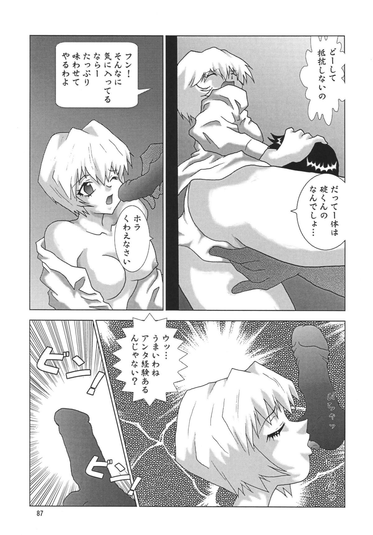 NEXT Climax Magazine 10 - Page 87