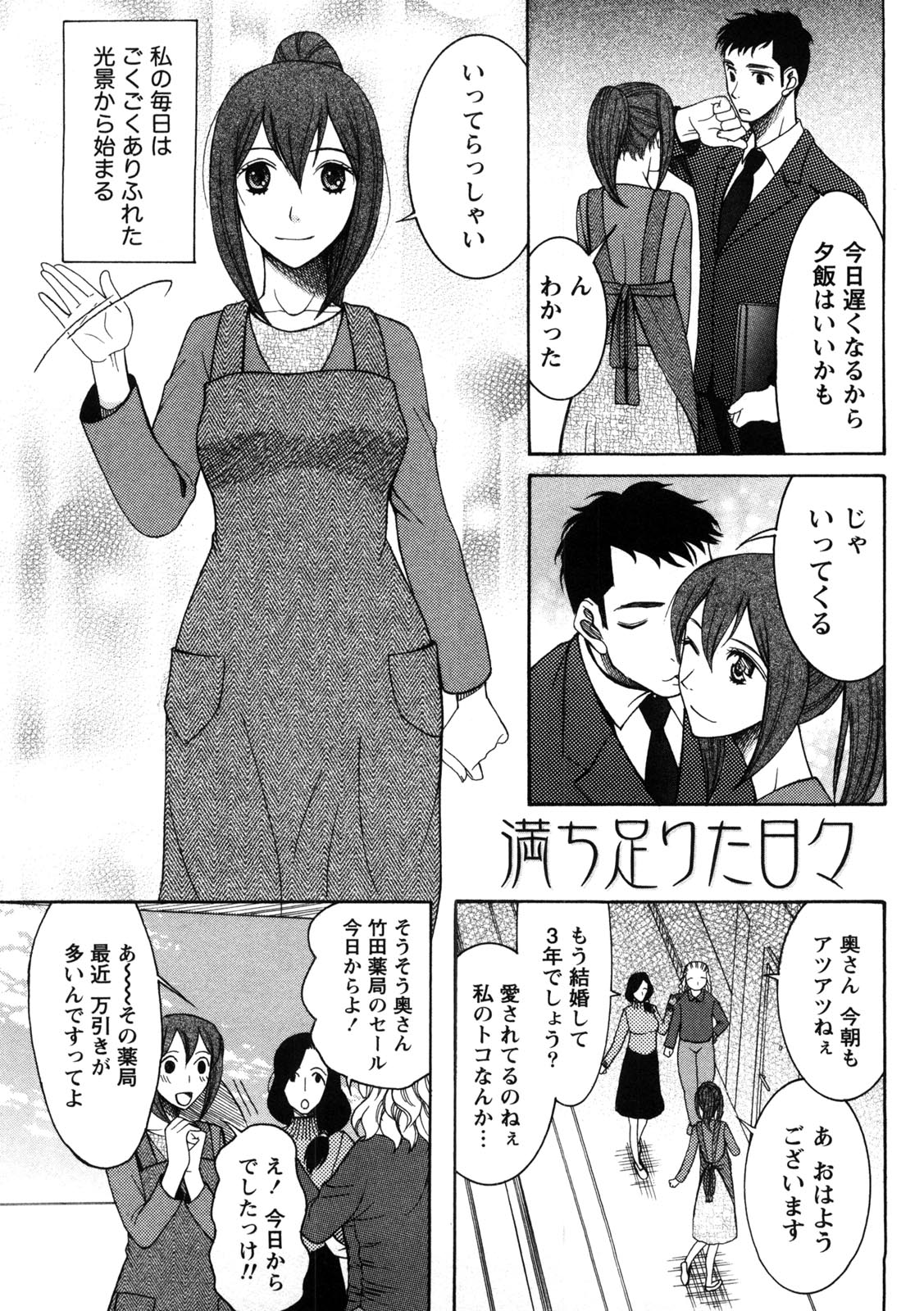 Shukujo no Yuuten - Page 110