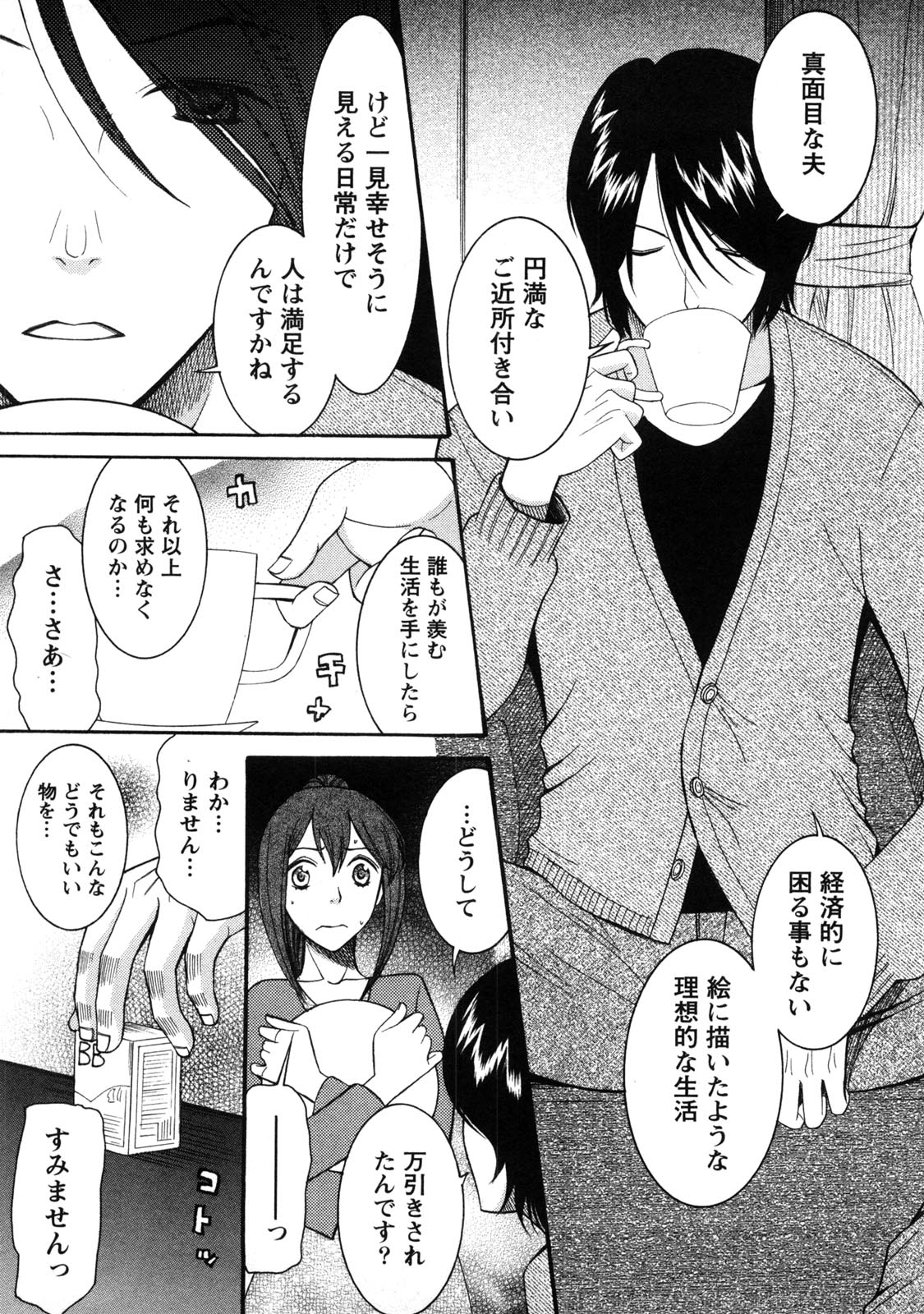 Shukujo no Yuuten - Page 116