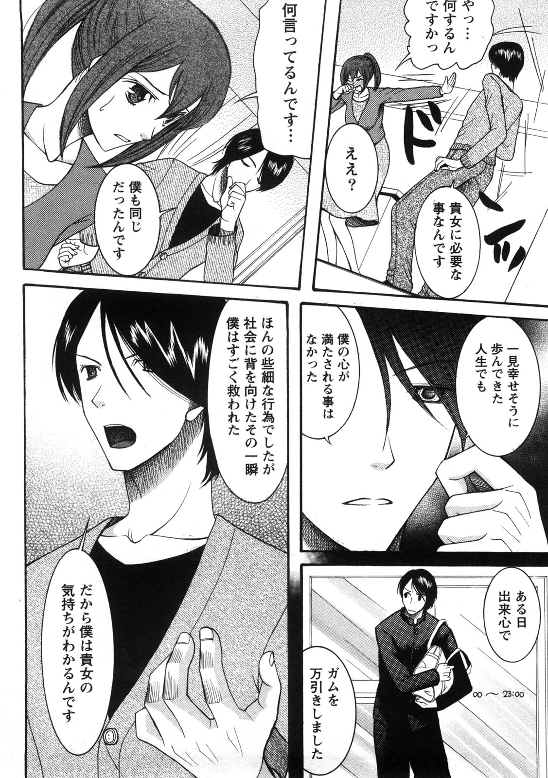 Shukujo no Yuuten - Page 119