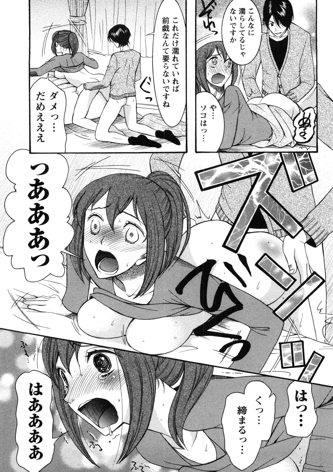 Shukujo no Yuuten - Page 124
