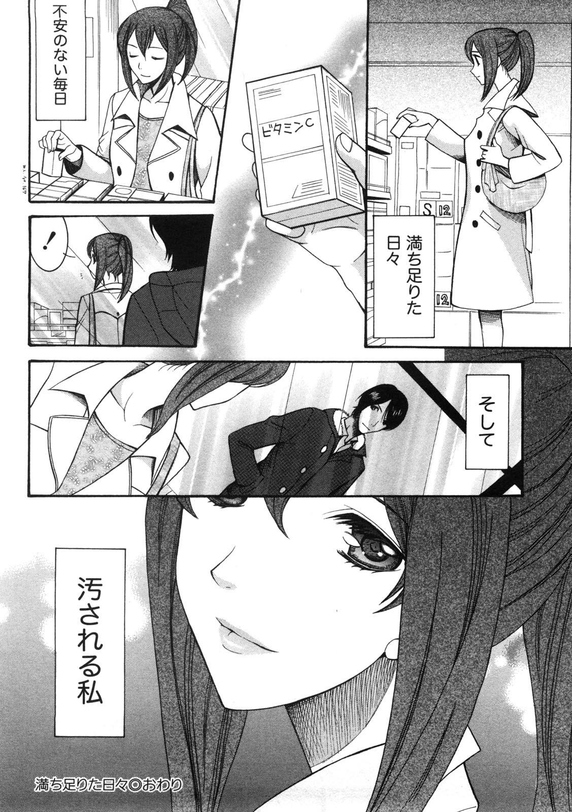 Shukujo no Yuuten - Page 129