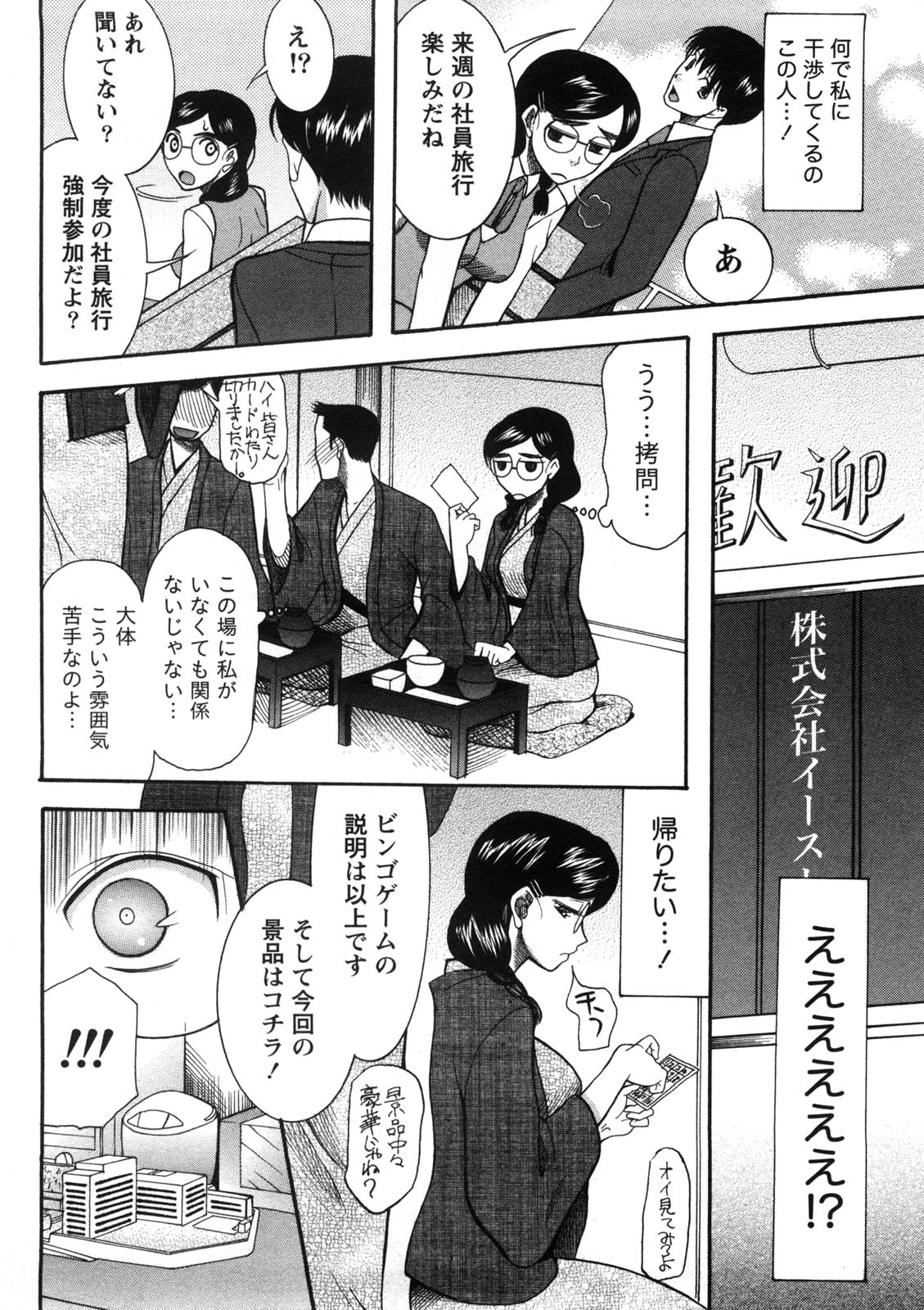 Shukujo no Yuuten - Page 133