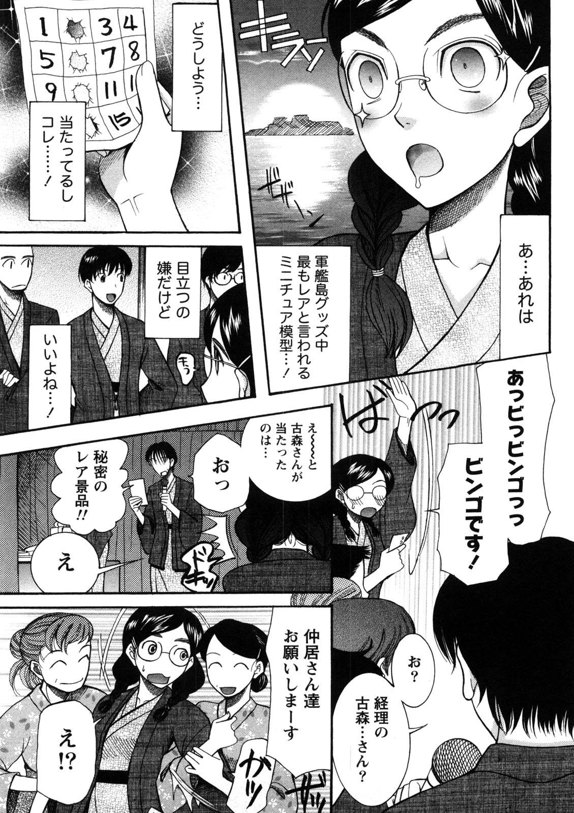 Shukujo no Yuuten - Page 134