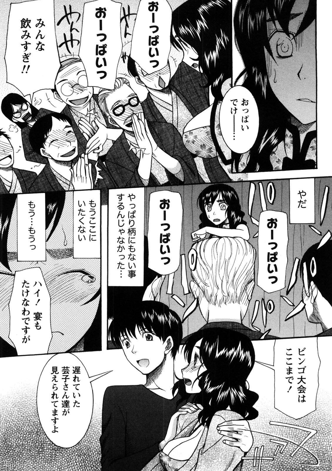Shukujo no Yuuten - Page 136