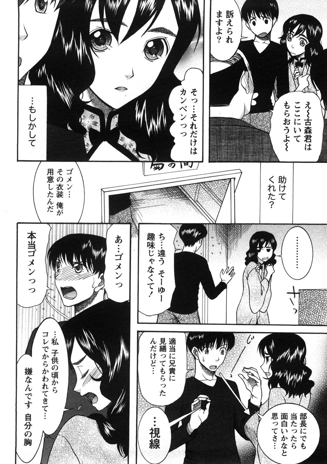 Shukujo no Yuuten - Page 137