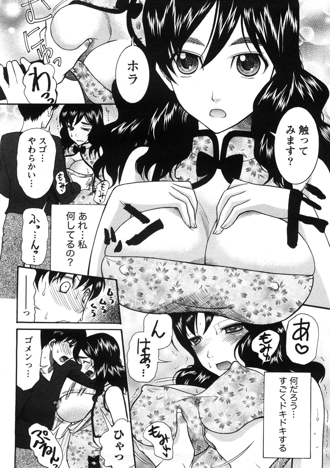 Shukujo no Yuuten - Page 139