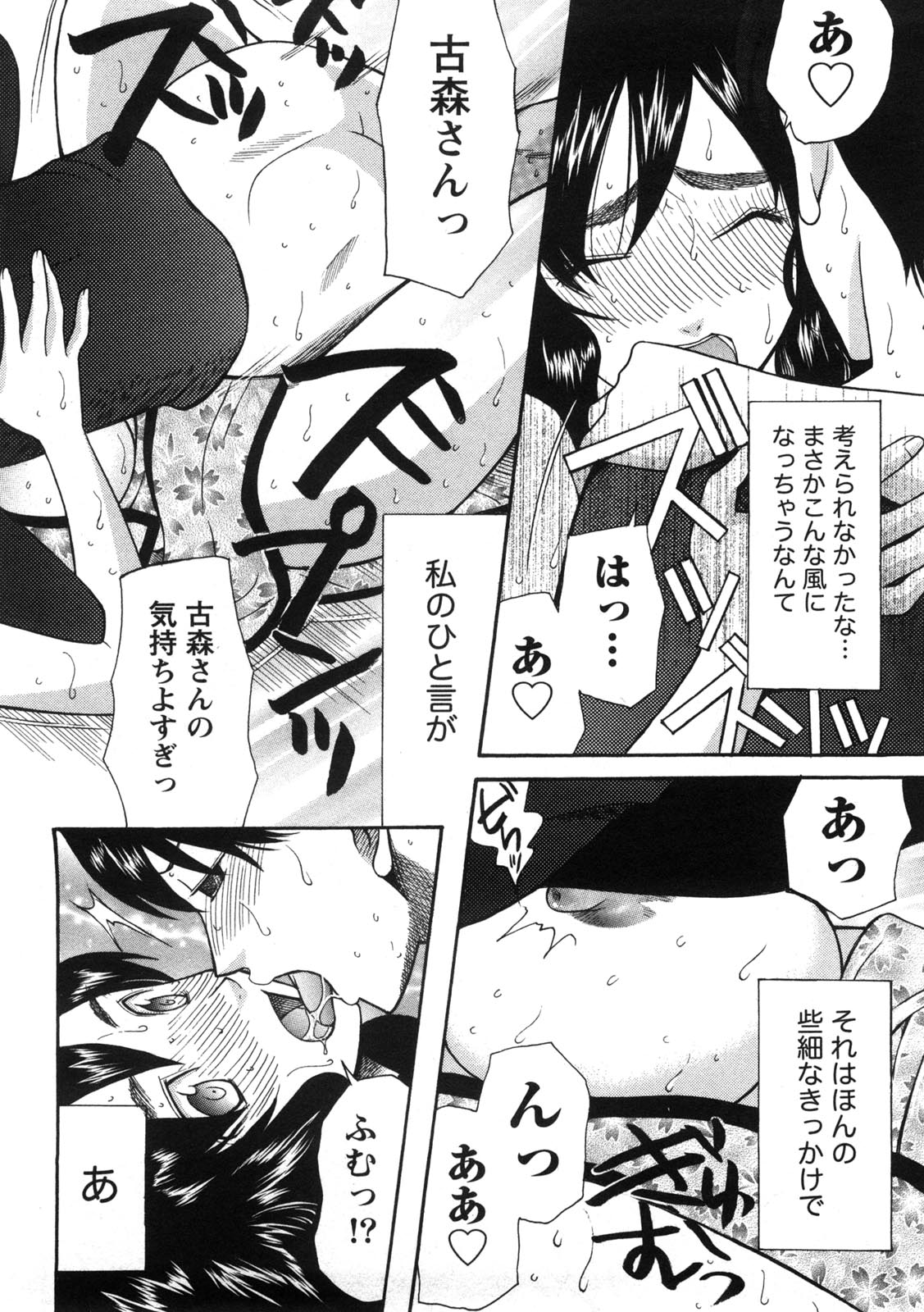 Shukujo no Yuuten - Page 145