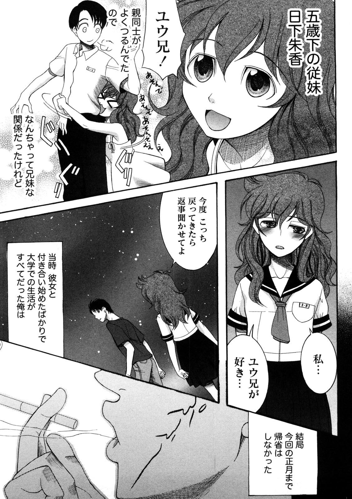 Shukujo no Yuuten - Page 174