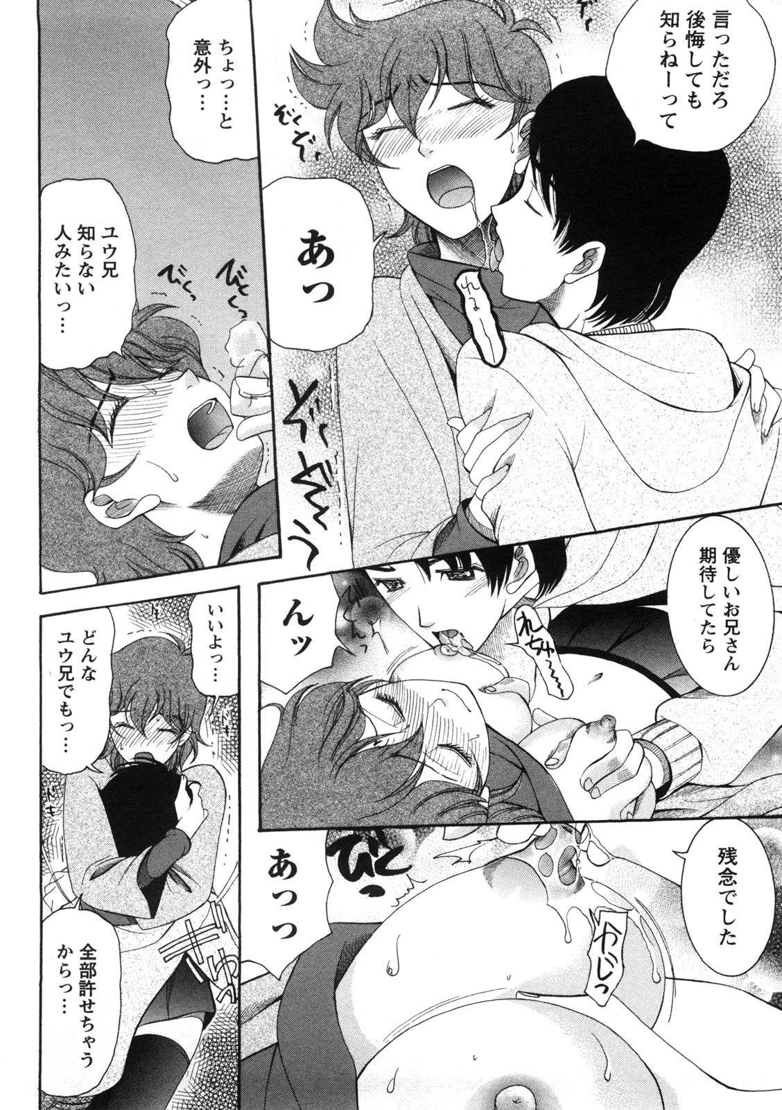 Shukujo no Yuuten - Page 179
