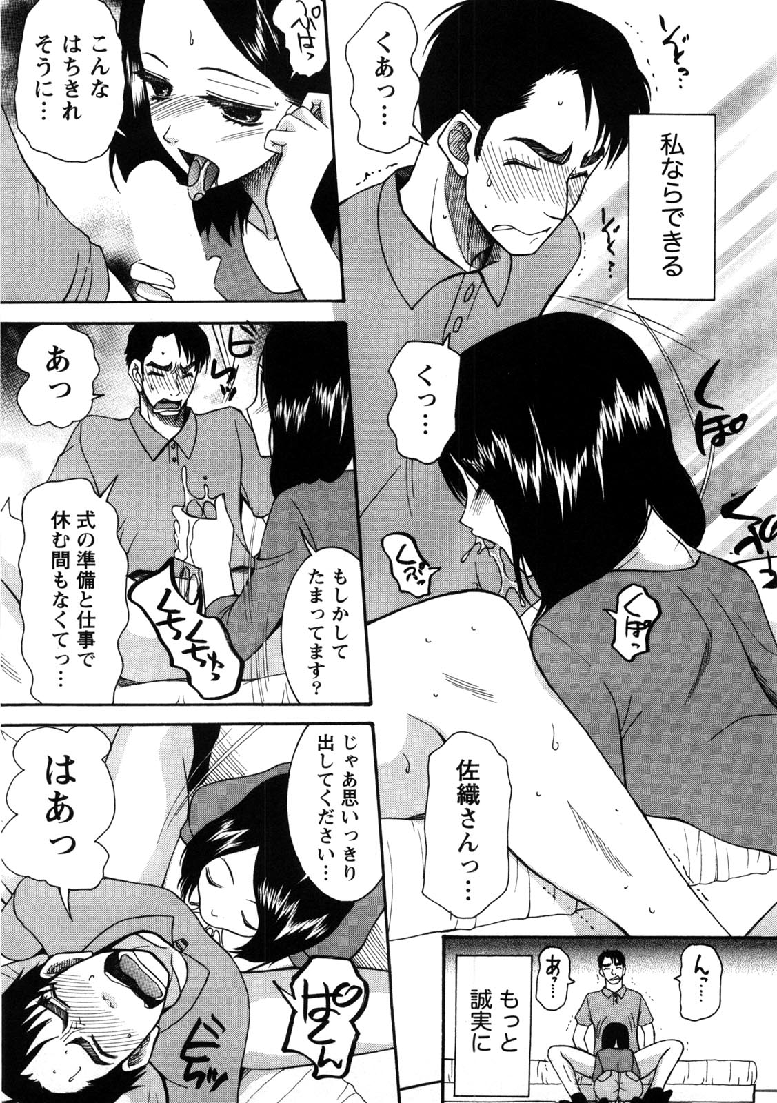 Shukujo no Yuuten - Page 40