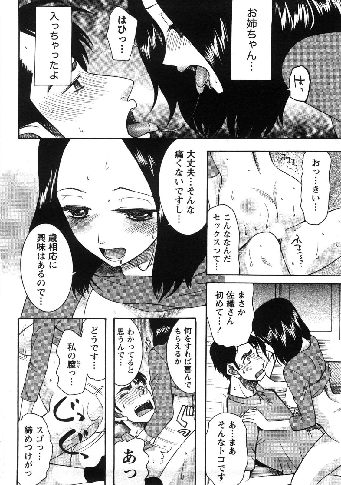 Shukujo no Yuuten - Page 43
