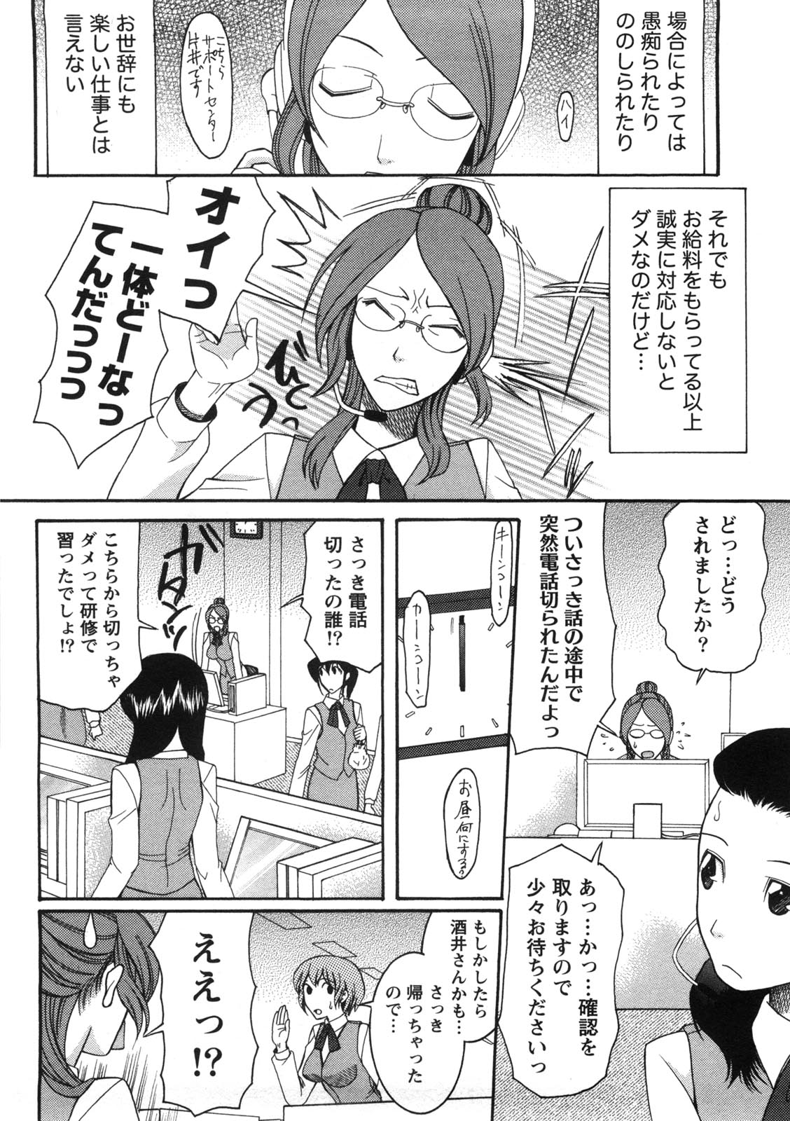 Shukujo no Yuuten - Page 53