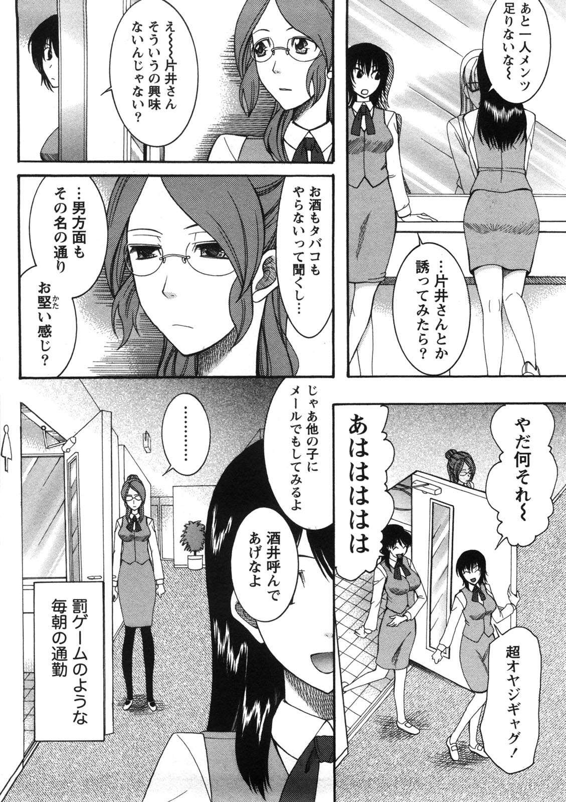 Shukujo no Yuuten - Page 55