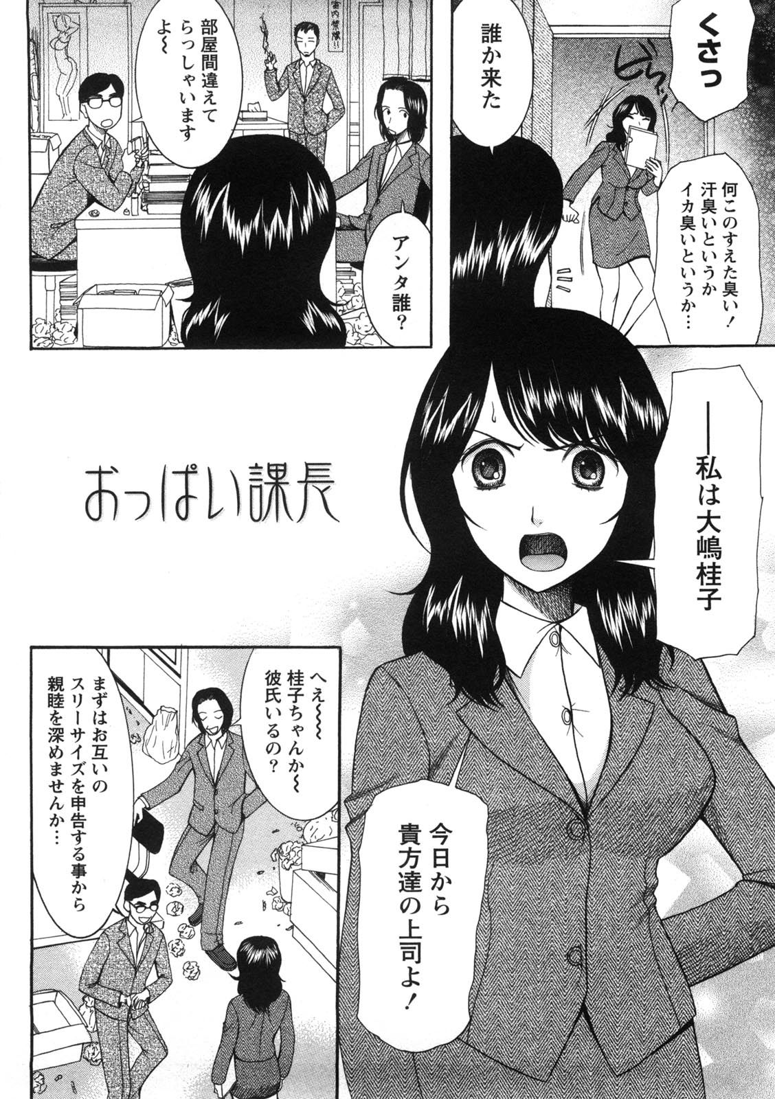 Shukujo no Yuuten - Page 71