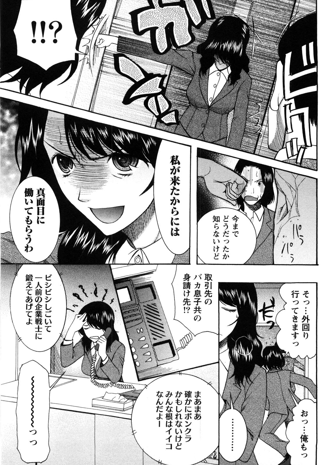 Shukujo no Yuuten - Page 72