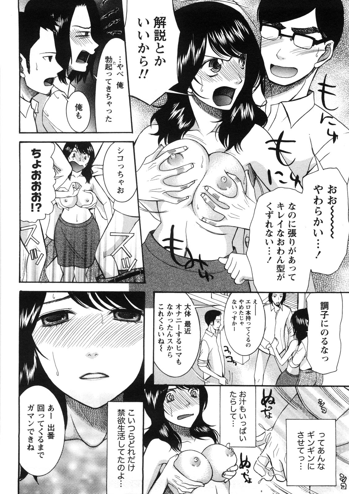 Shukujo no Yuuten - Page 79