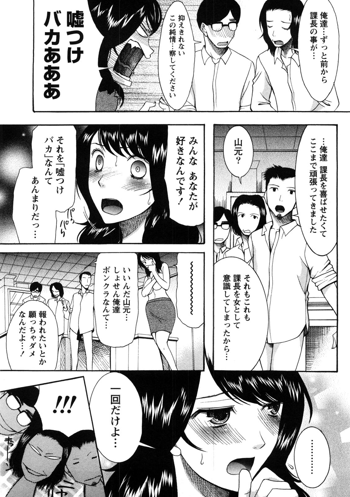 Shukujo no Yuuten - Page 82