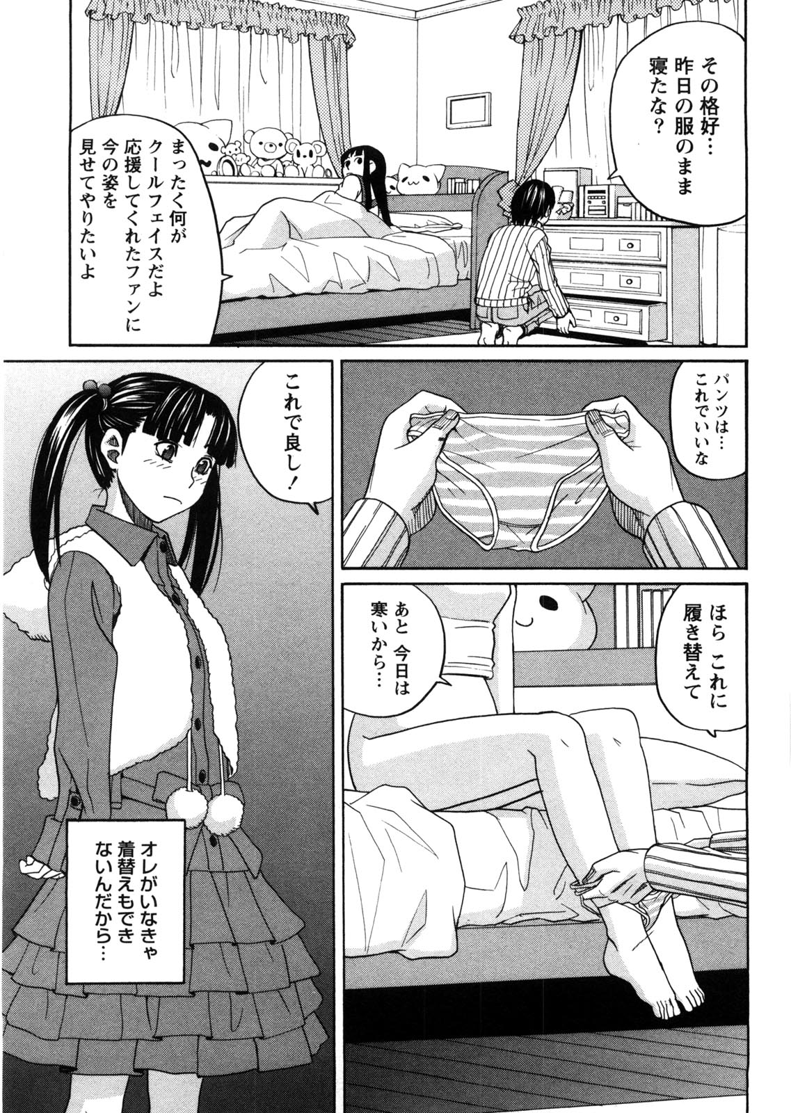 Iede Musume Hiroimashita - Page 138