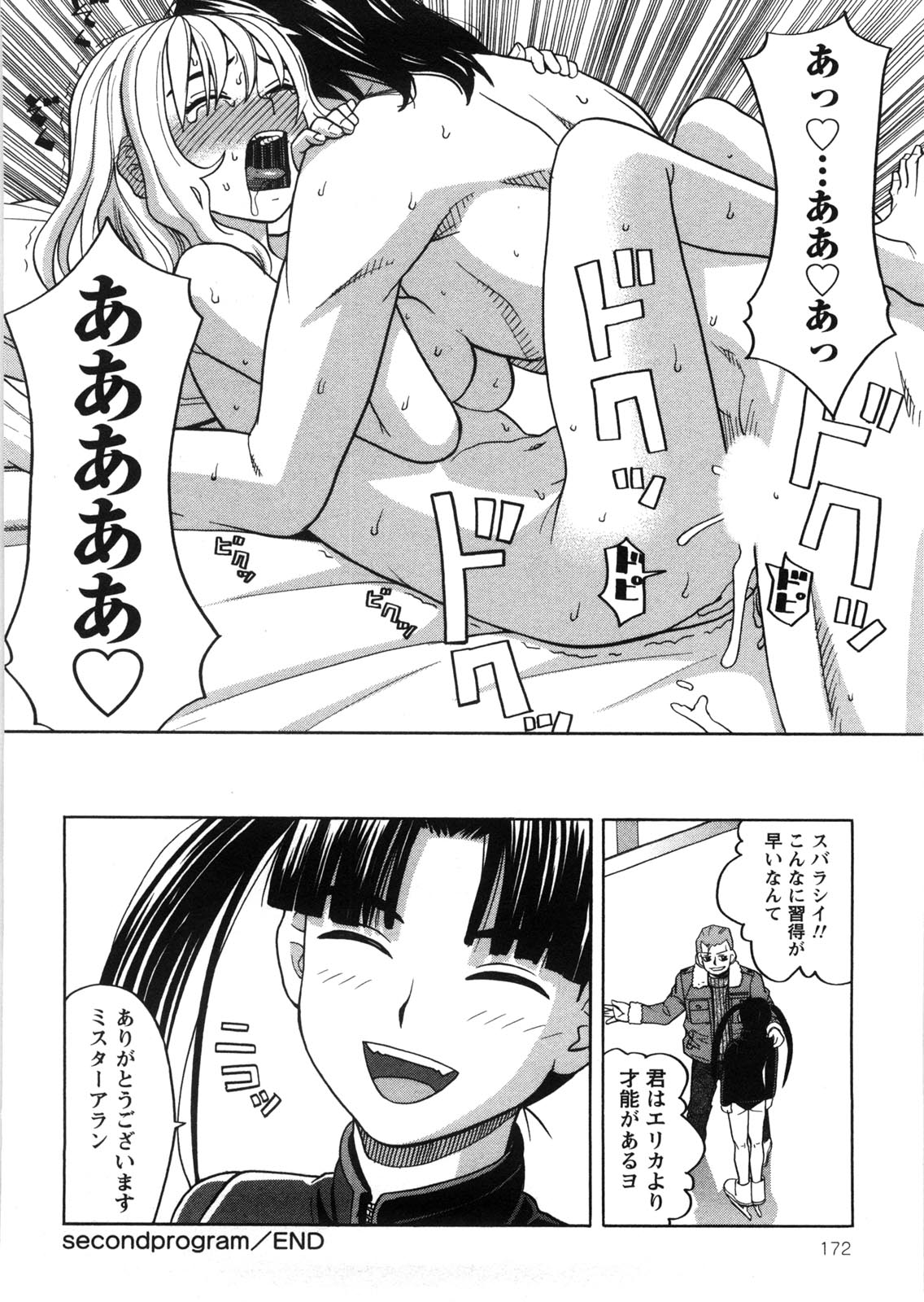 Iede Musume Hiroimashita - Page 173