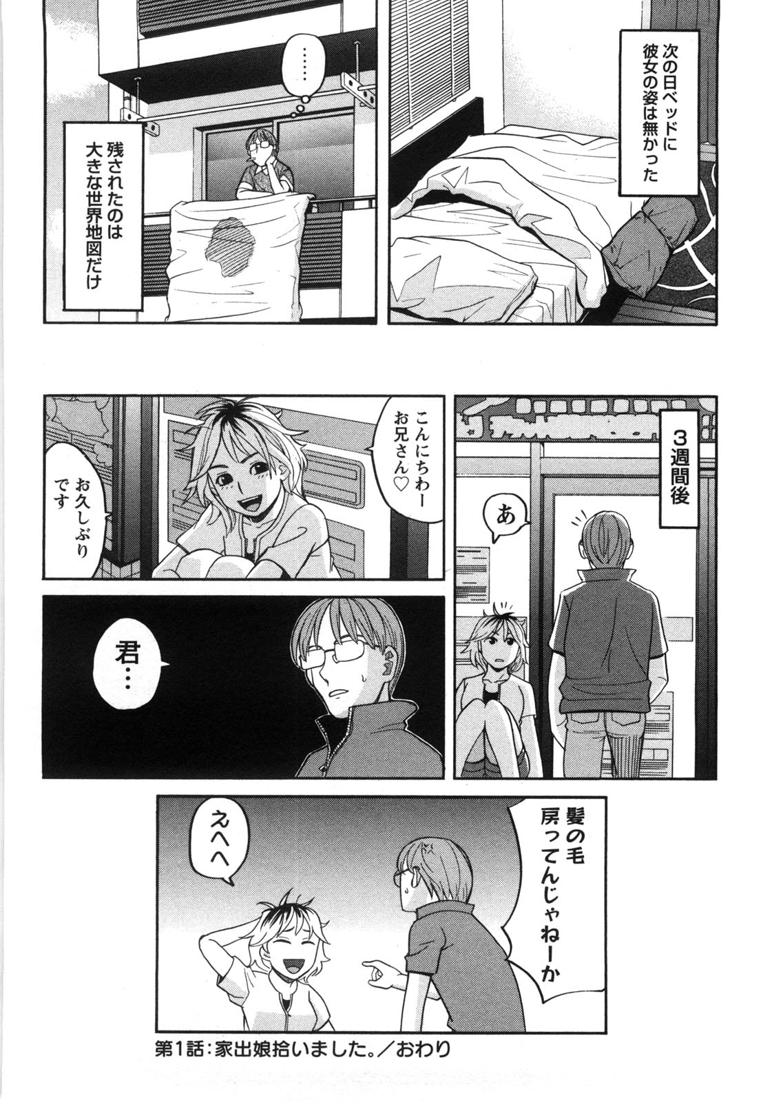 Iede Musume Hiroimashita - Page 27