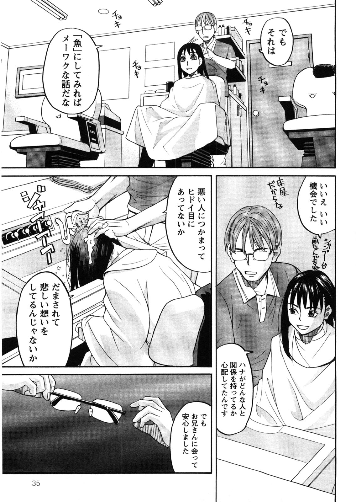Iede Musume Hiroimashita - Page 36