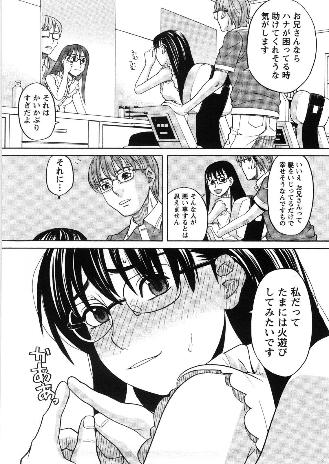 Iede Musume Hiroimashita - Page 37