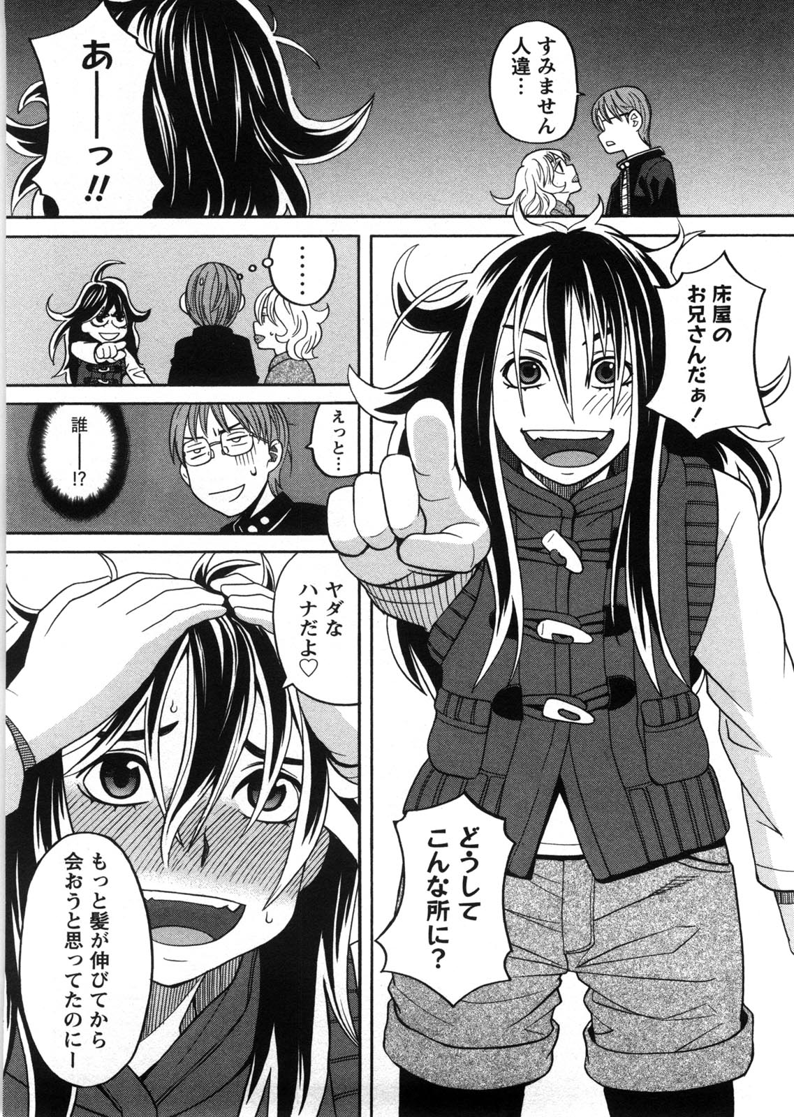 Iede Musume Hiroimashita - Page 55