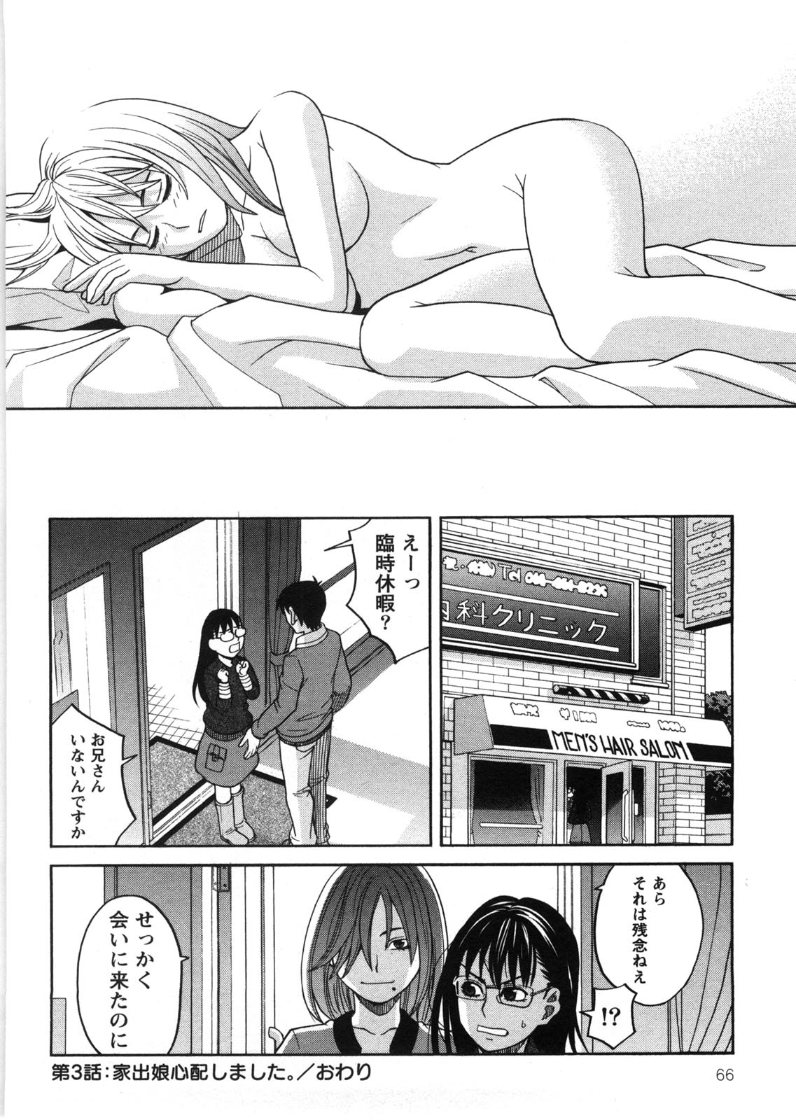 Iede Musume Hiroimashita - Page 67