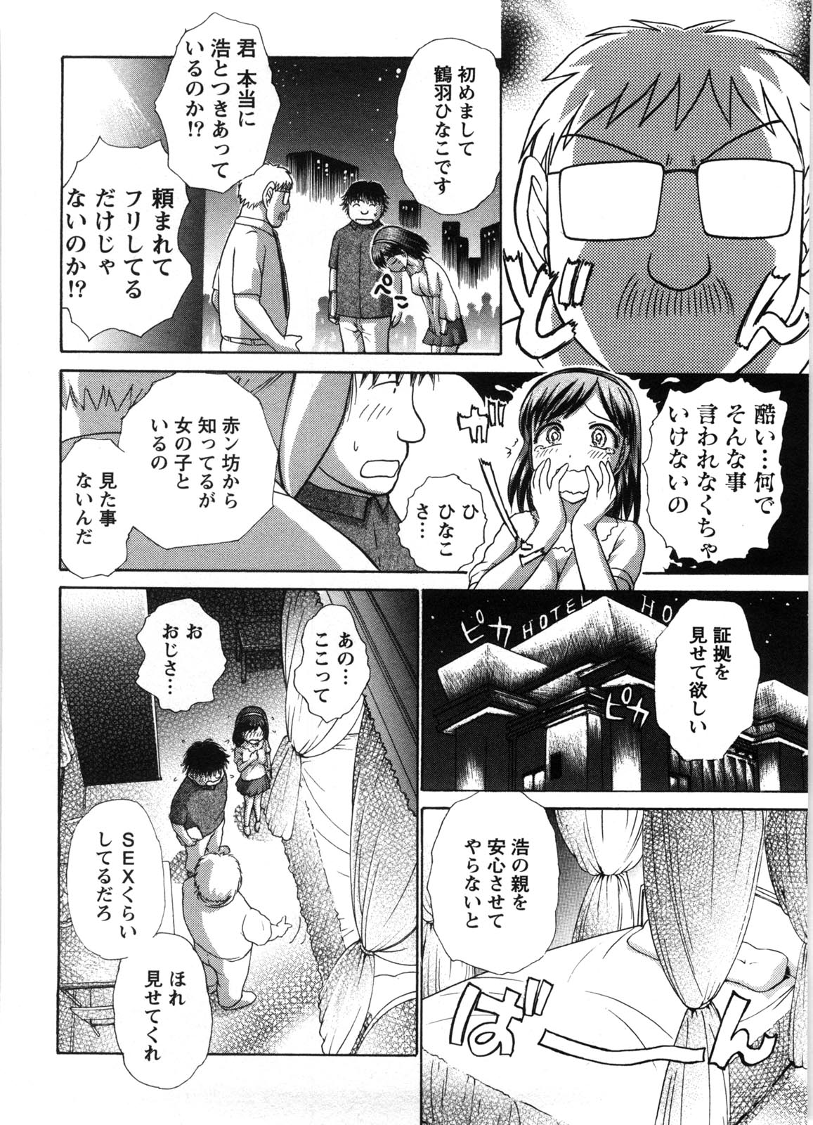 Kanban no Musume - Page 137