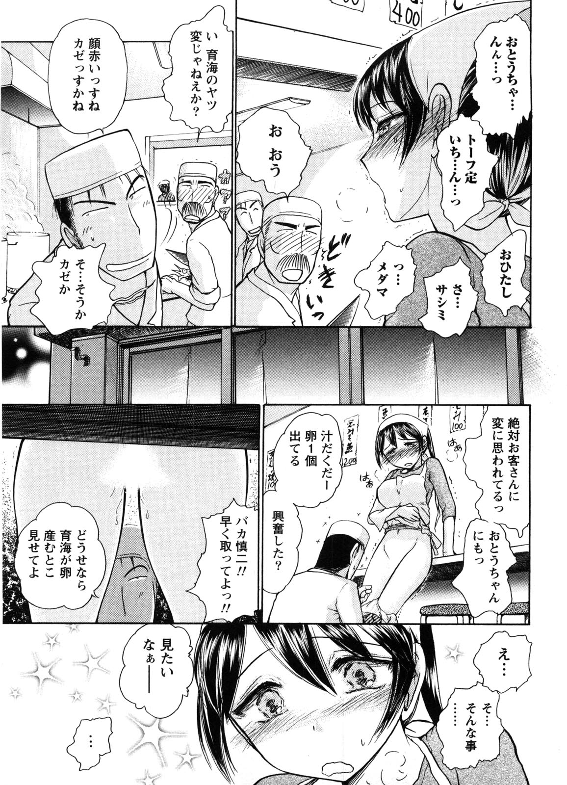 Kanban no Musume - Page 14