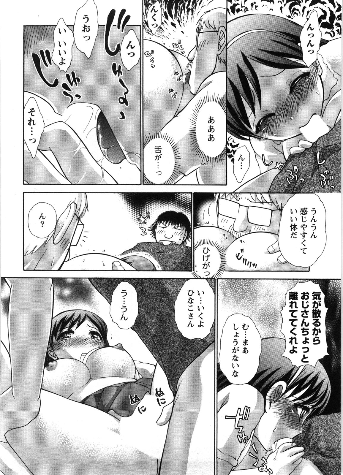 Kanban no Musume - Page 141
