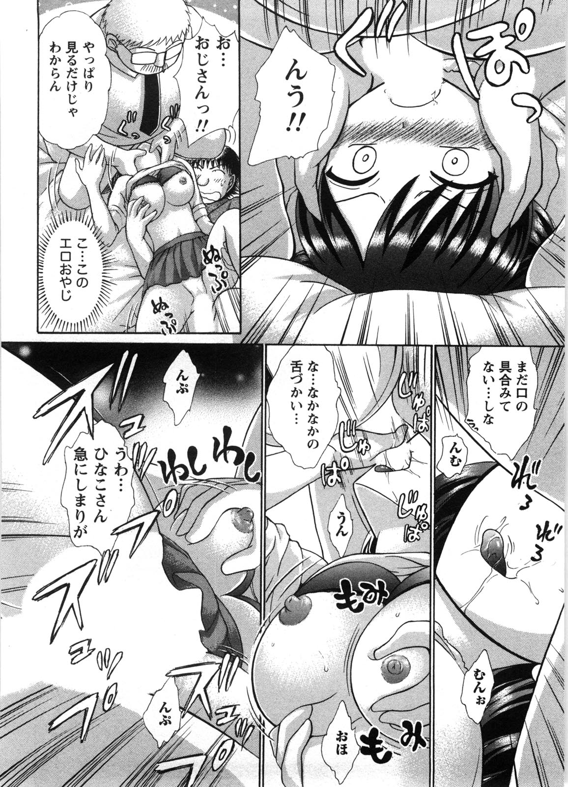Kanban no Musume - Page 143