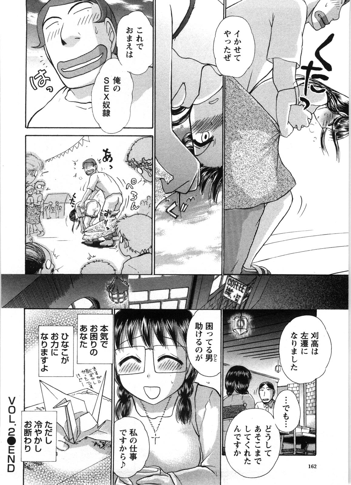 Kanban no Musume - Page 165