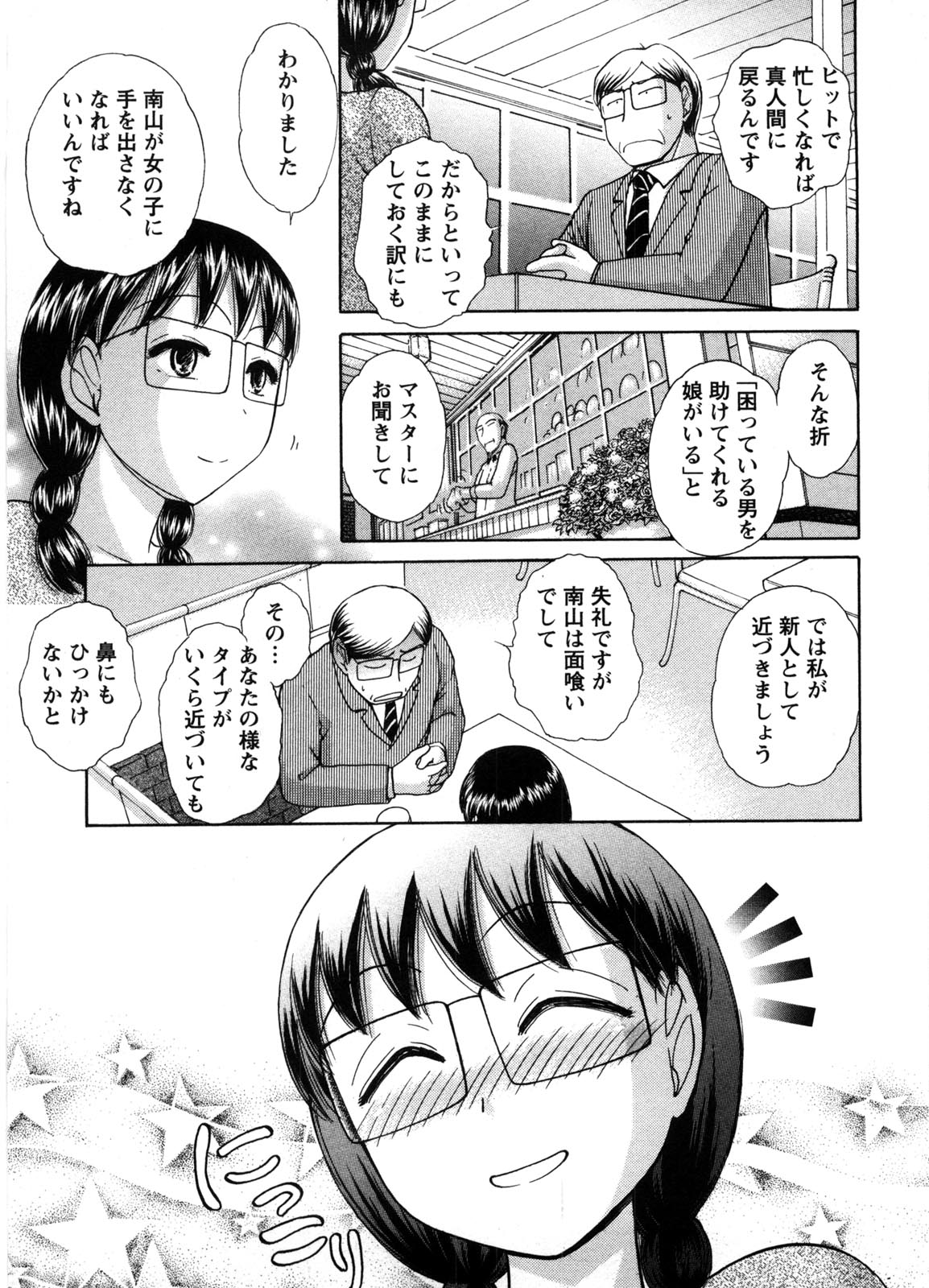 Kanban no Musume - Page 170