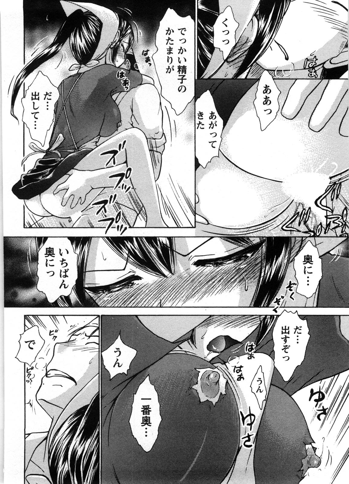 Kanban no Musume - Page 191