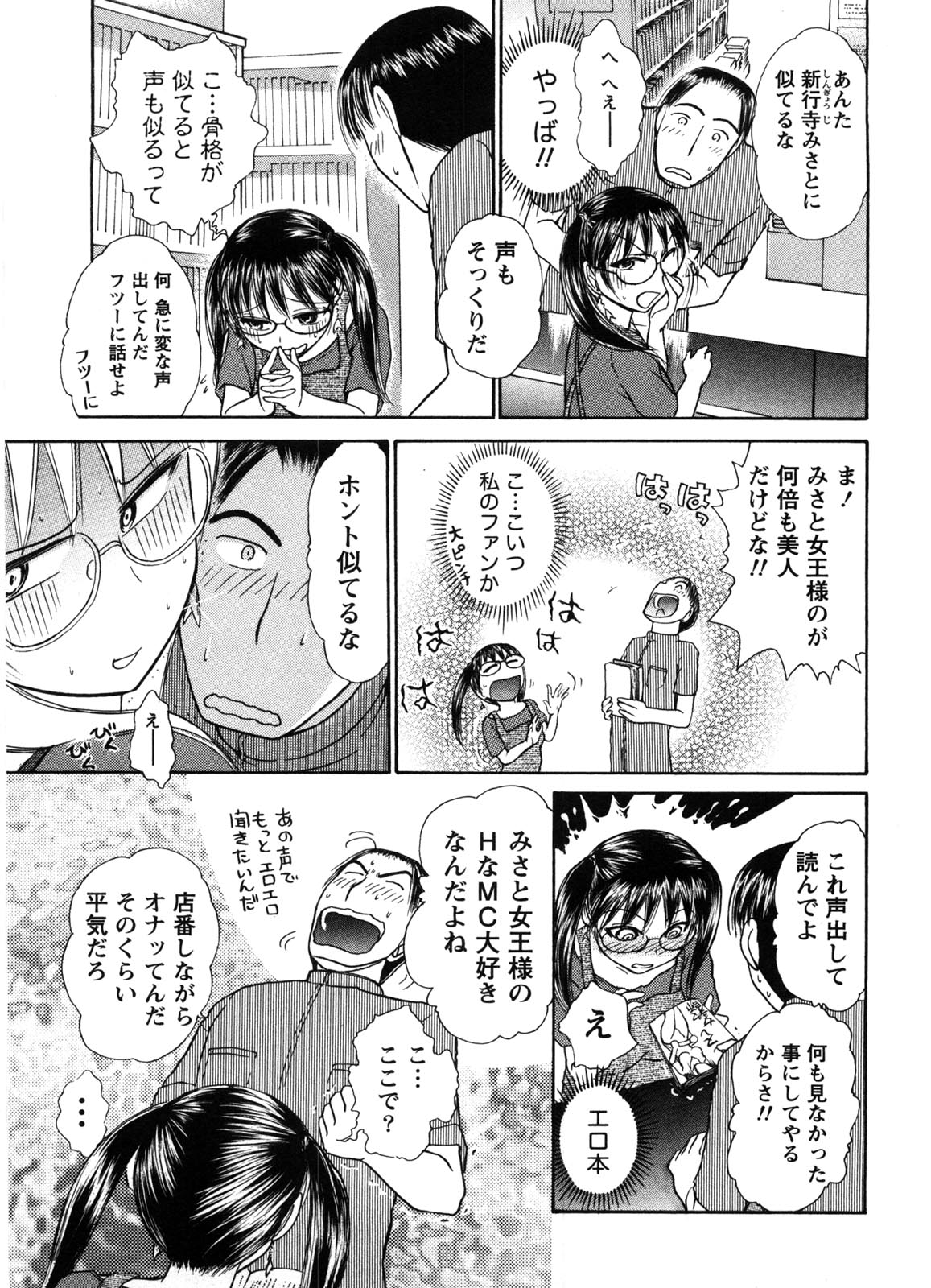 Kanban no Musume - Page 52
