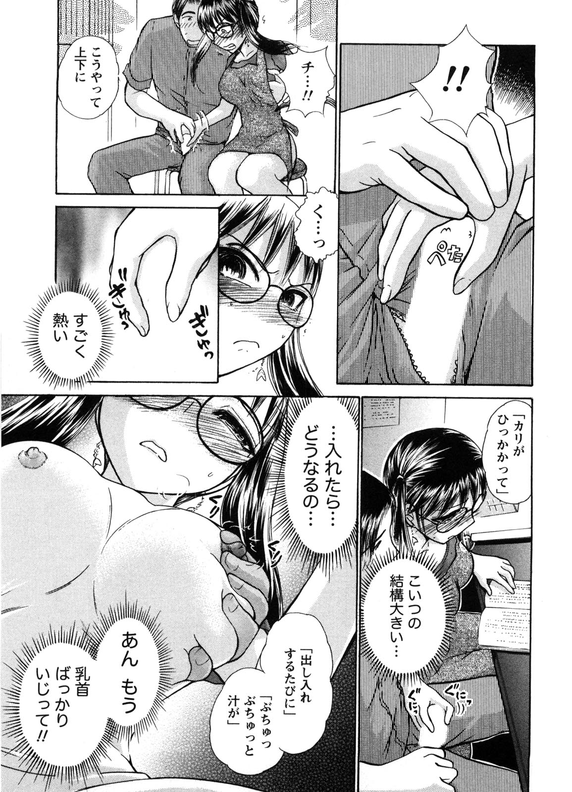 Kanban no Musume - Page 54
