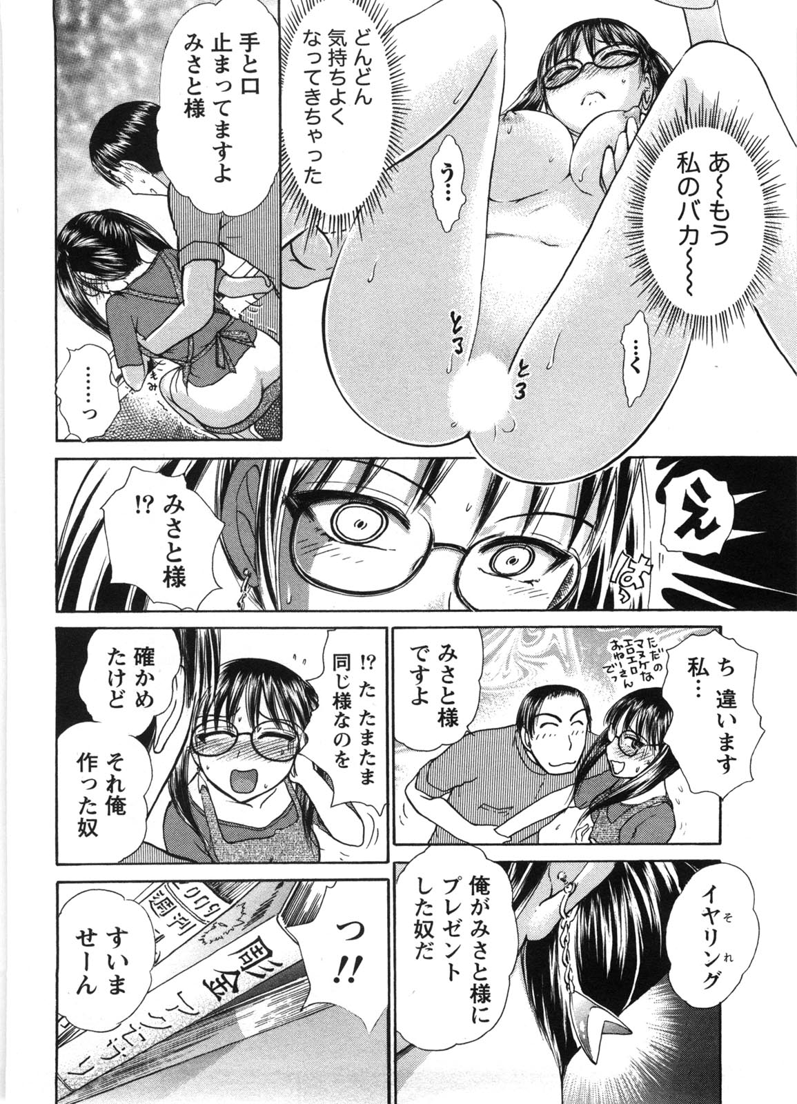 Kanban no Musume - Page 55